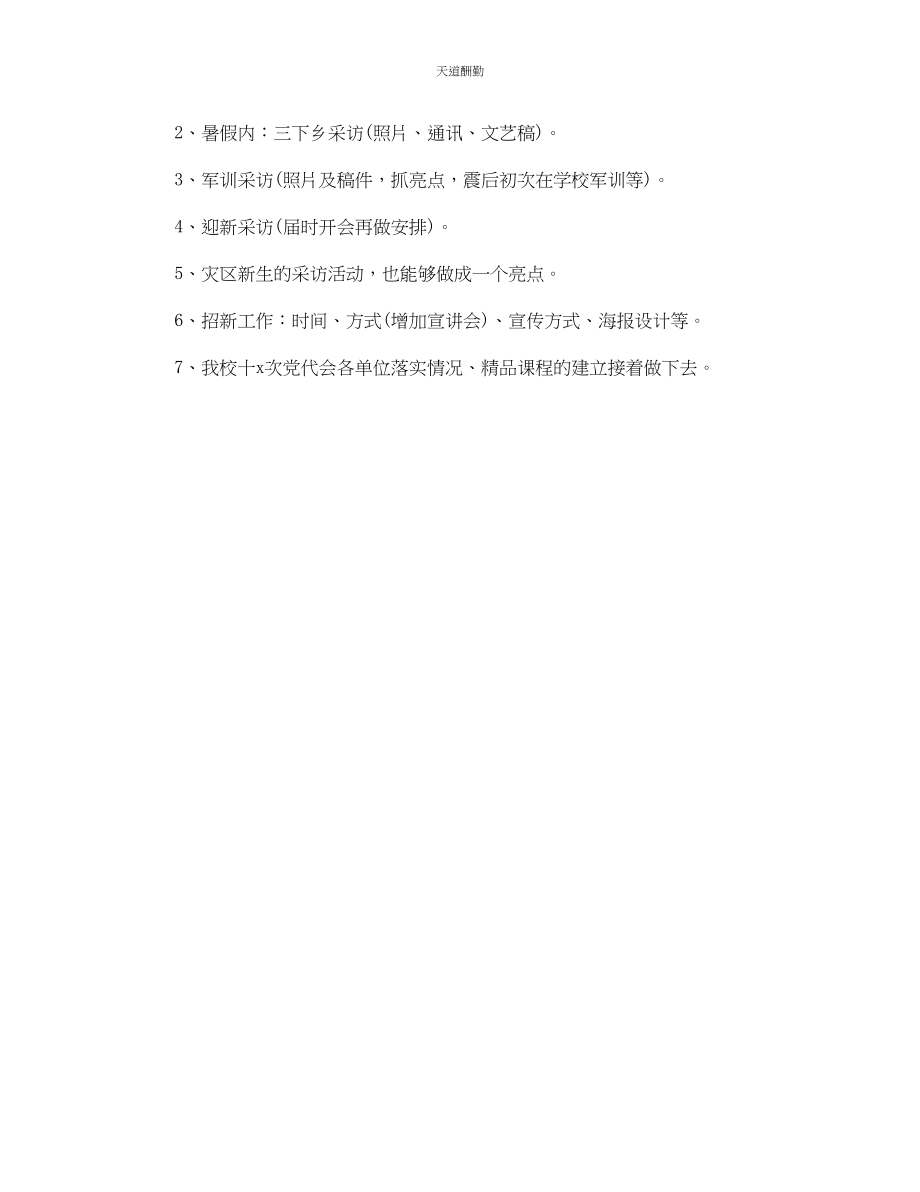 2023年学生团工作计划.docx_第3页