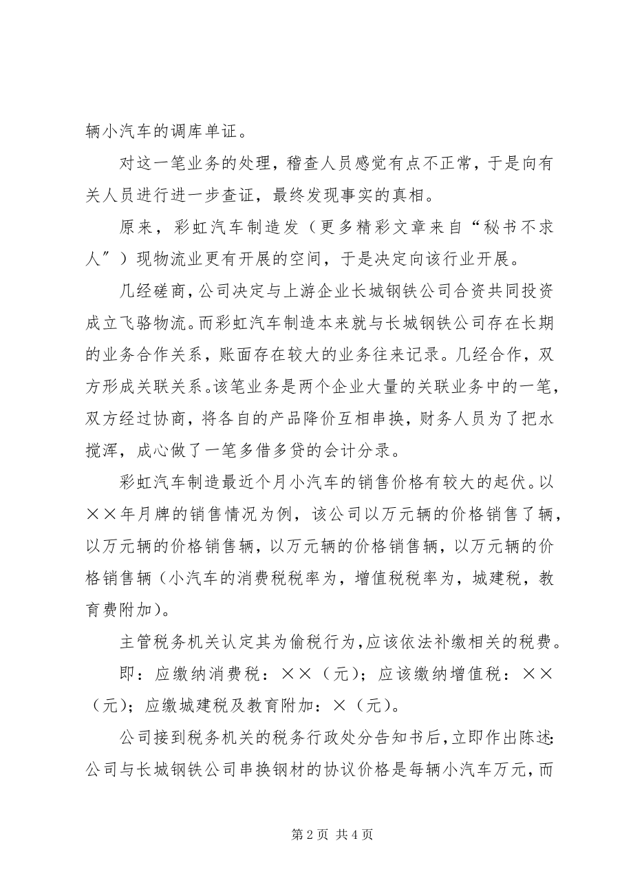 2023年换个思路处理“以货抵债”.docx_第2页