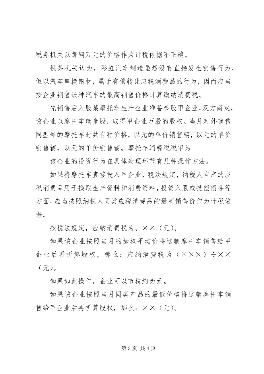 2023年换个思路处理“以货抵债”.docx_第3页