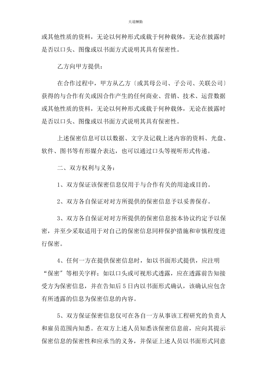 2023年保密协议保密协议书范本.docx_第2页