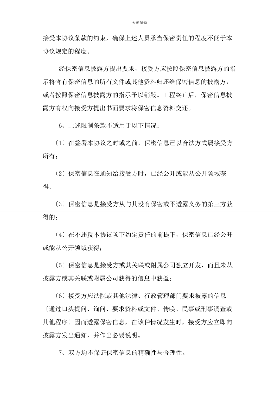 2023年保密协议保密协议书范本.docx_第3页