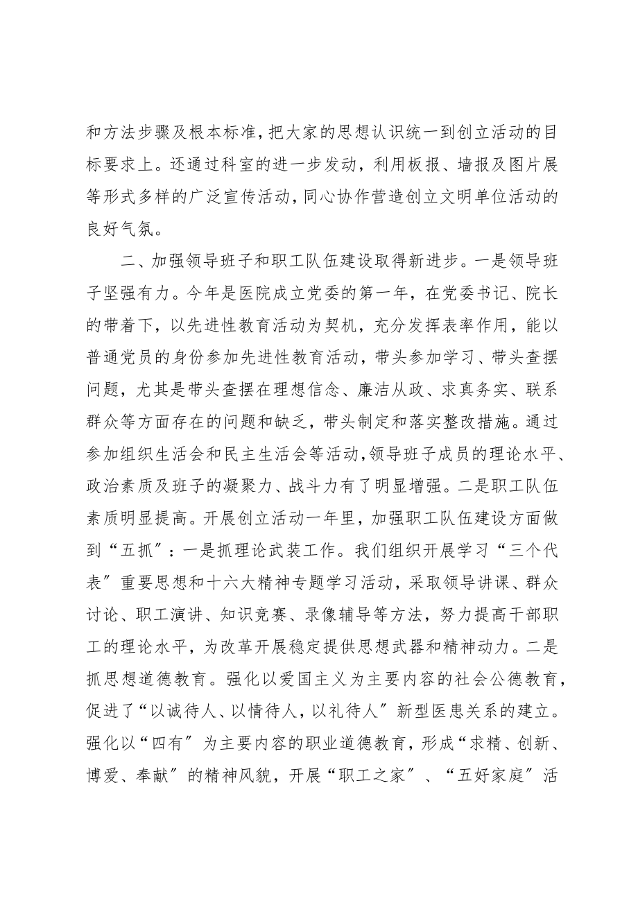 2023年诚信服务创建文明单位工作总结新编.docx_第2页