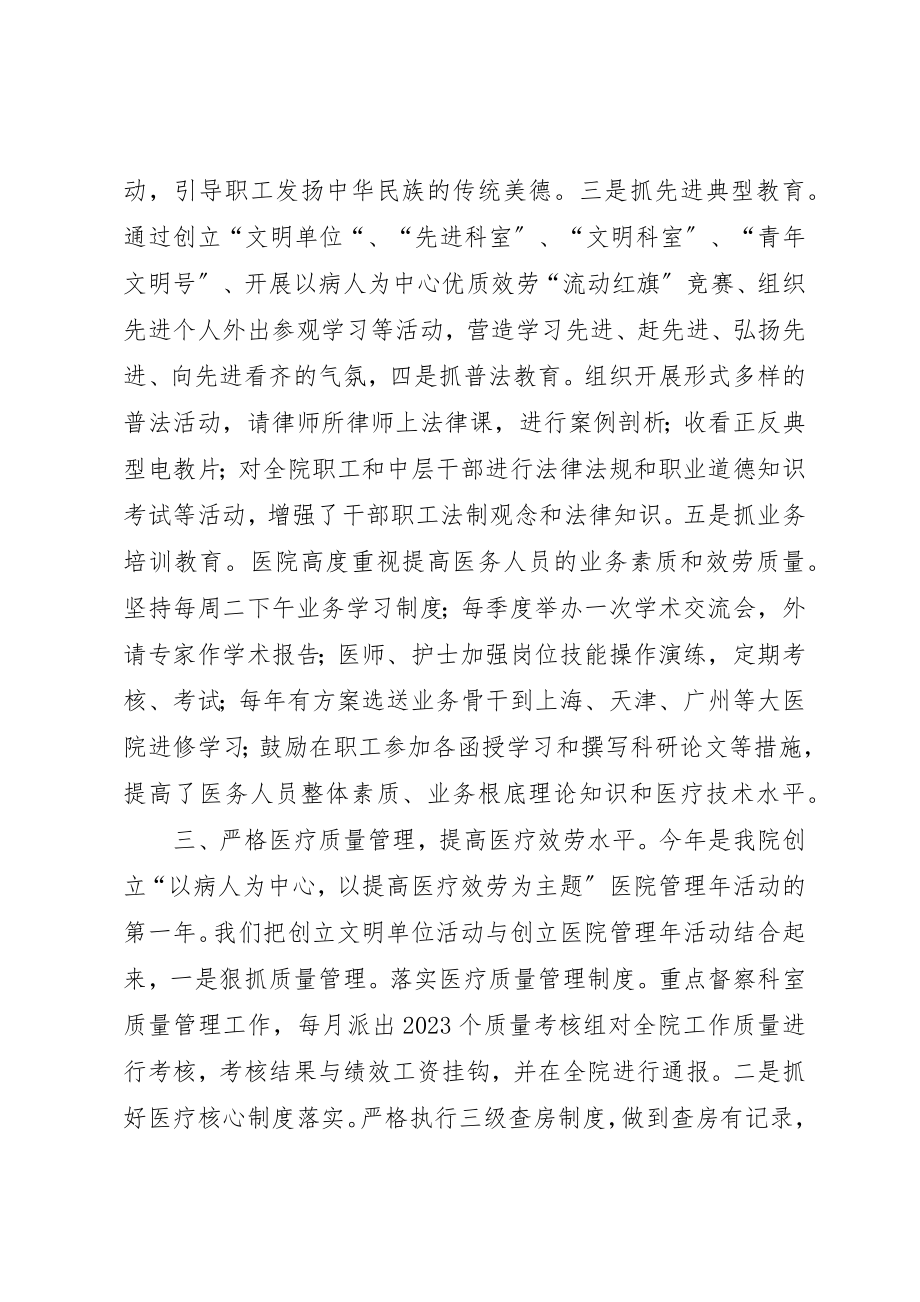 2023年诚信服务创建文明单位工作总结新编.docx_第3页