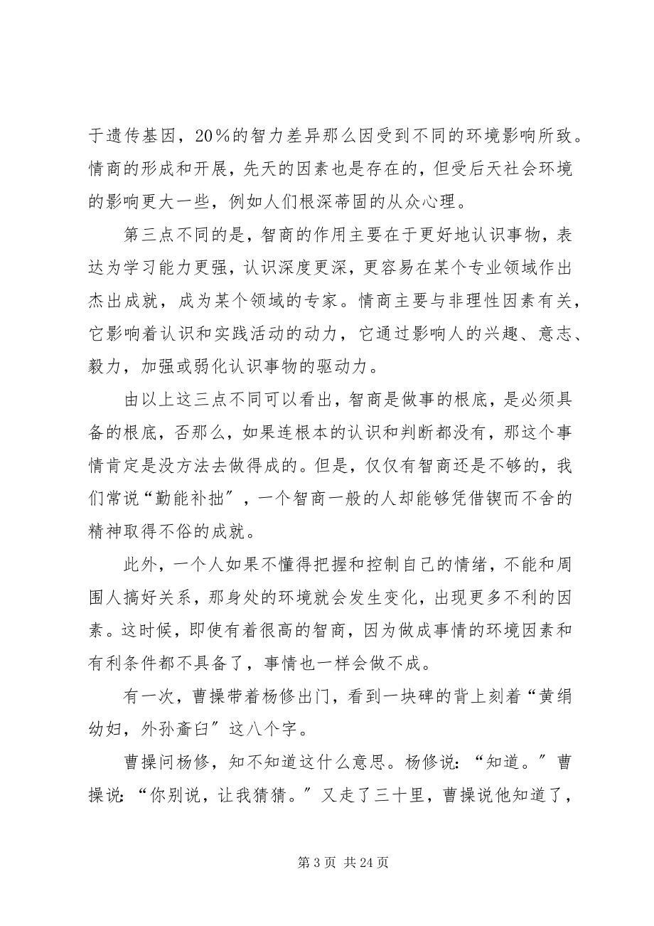 2023年智商做事5篇.docx_第3页