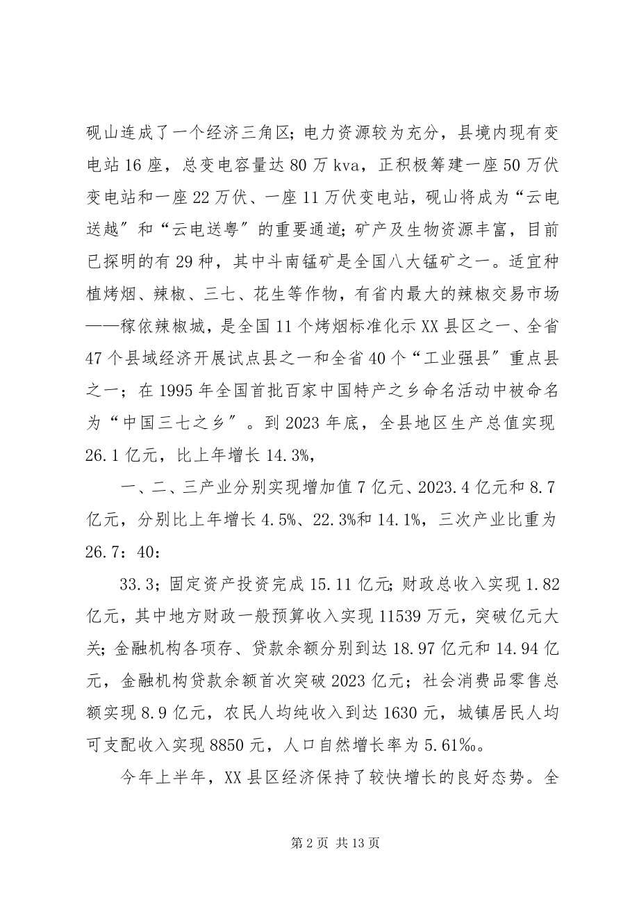 2023年县城镇建设工作情况汇报.docx_第2页