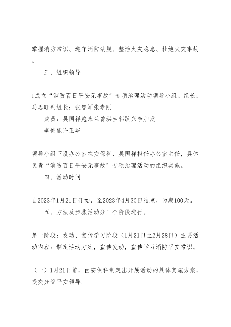 2023年度消防百日安全无事故专项治理活动方案.doc_第2页