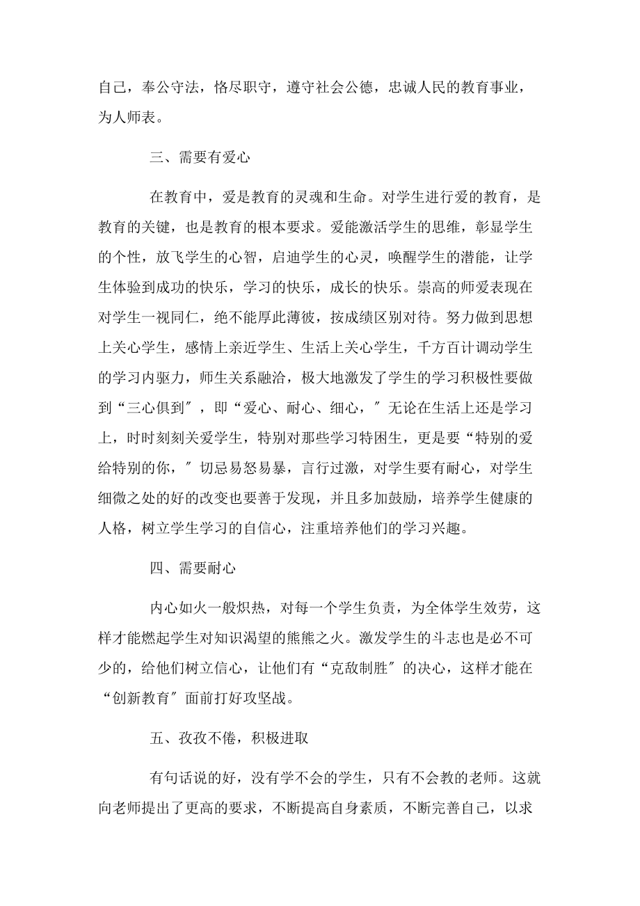 2023年教师师德师风学习心得感悟3篇.docx_第2页