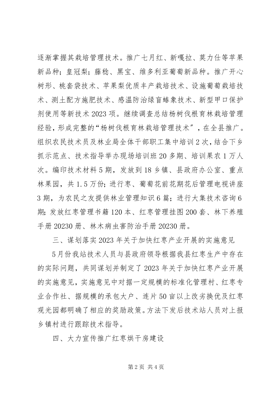 2023年上半年林业站的工作总结.docx_第2页