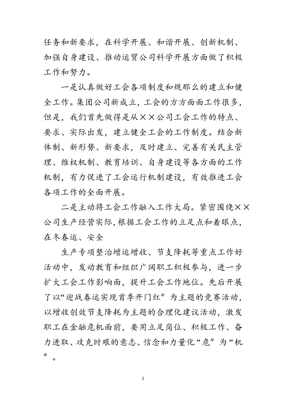 2023年工会主席在科学发展观会上的发言范文.doc_第2页