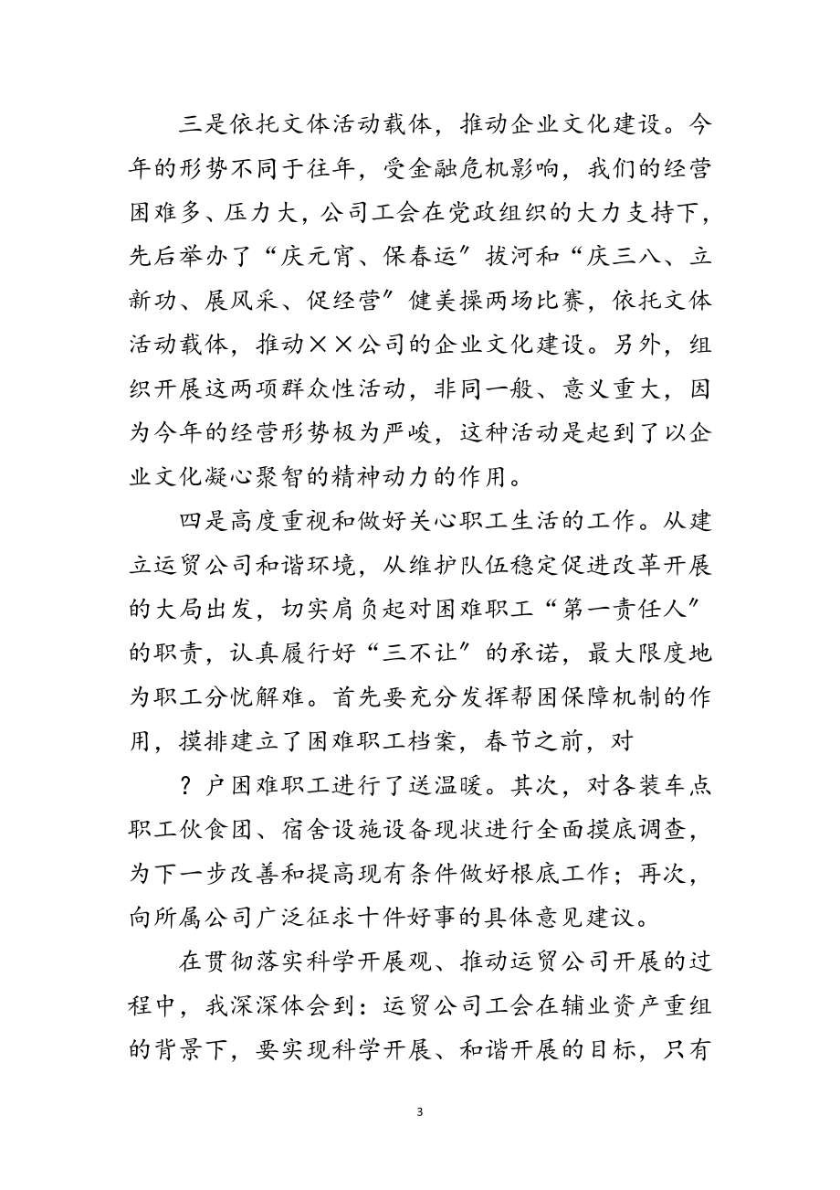 2023年工会主席在科学发展观会上的发言范文.doc_第3页