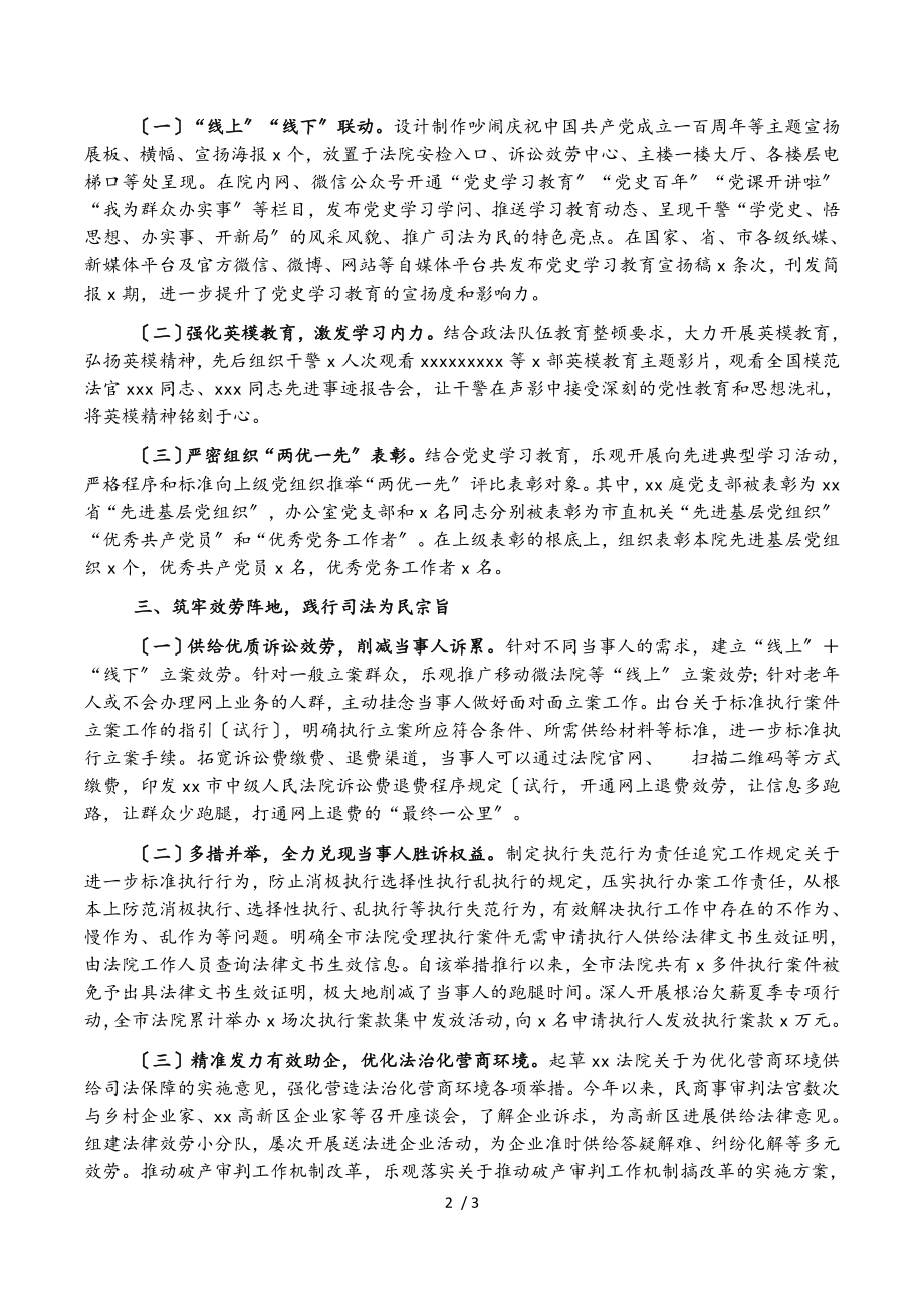 2023年法院党史学习教育工作总结.doc_第2页