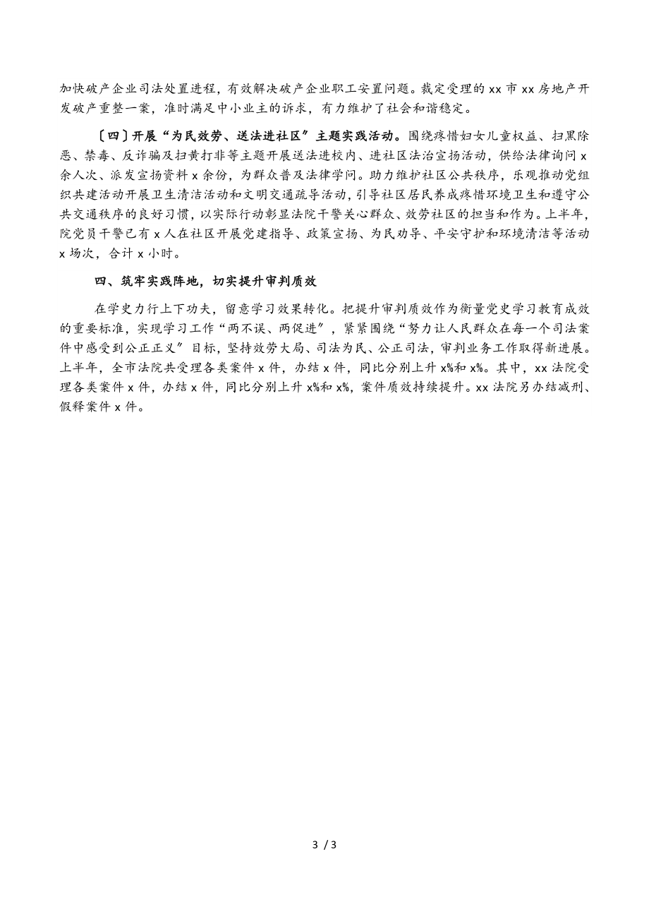 2023年法院党史学习教育工作总结.doc_第3页