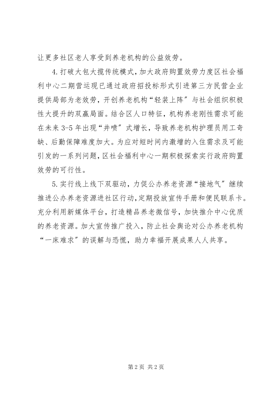 2023年区民政局社会福利中心年度工作计划.docx_第2页