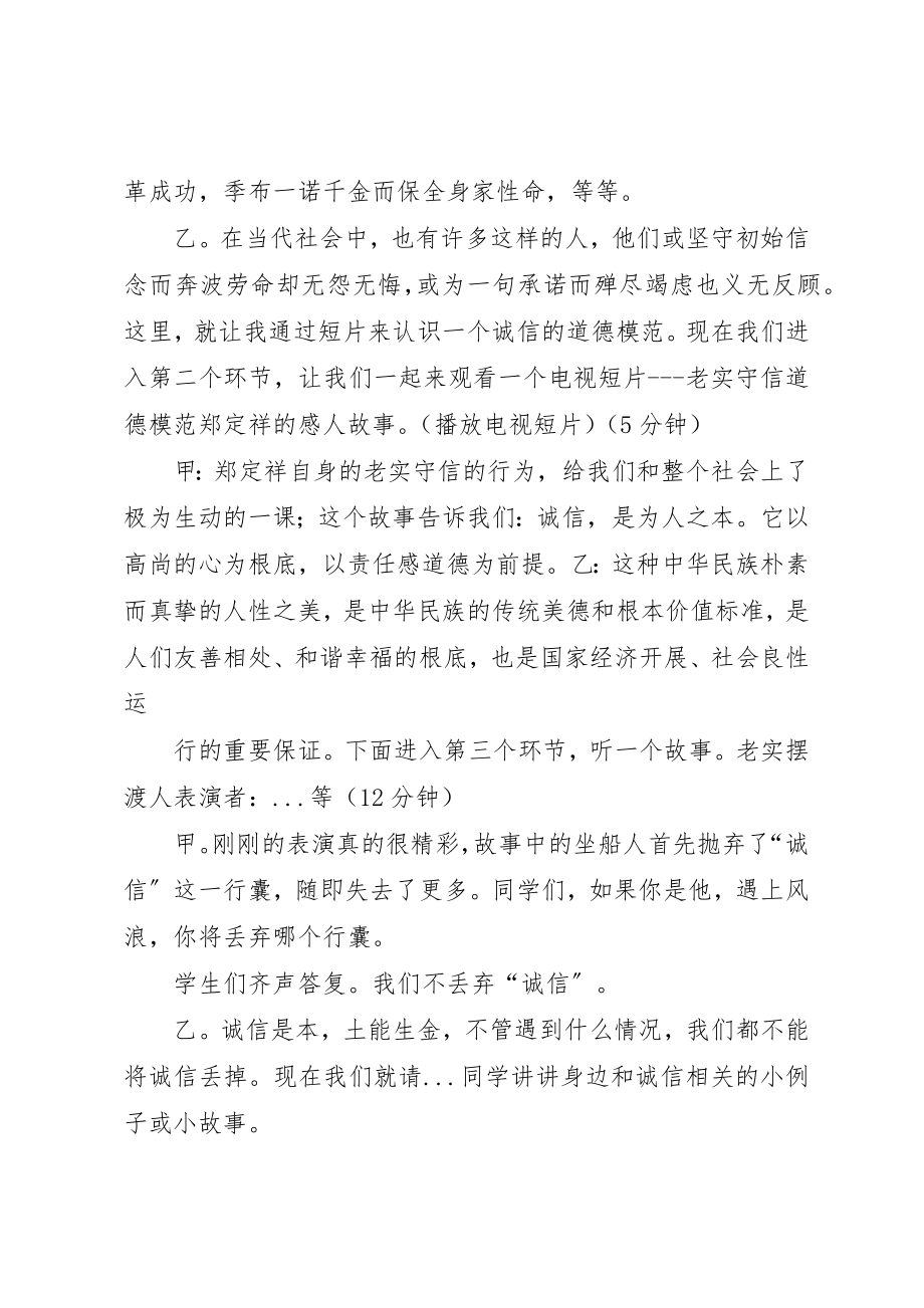 2023年诚信道德讲堂主持稿新编.docx_第2页