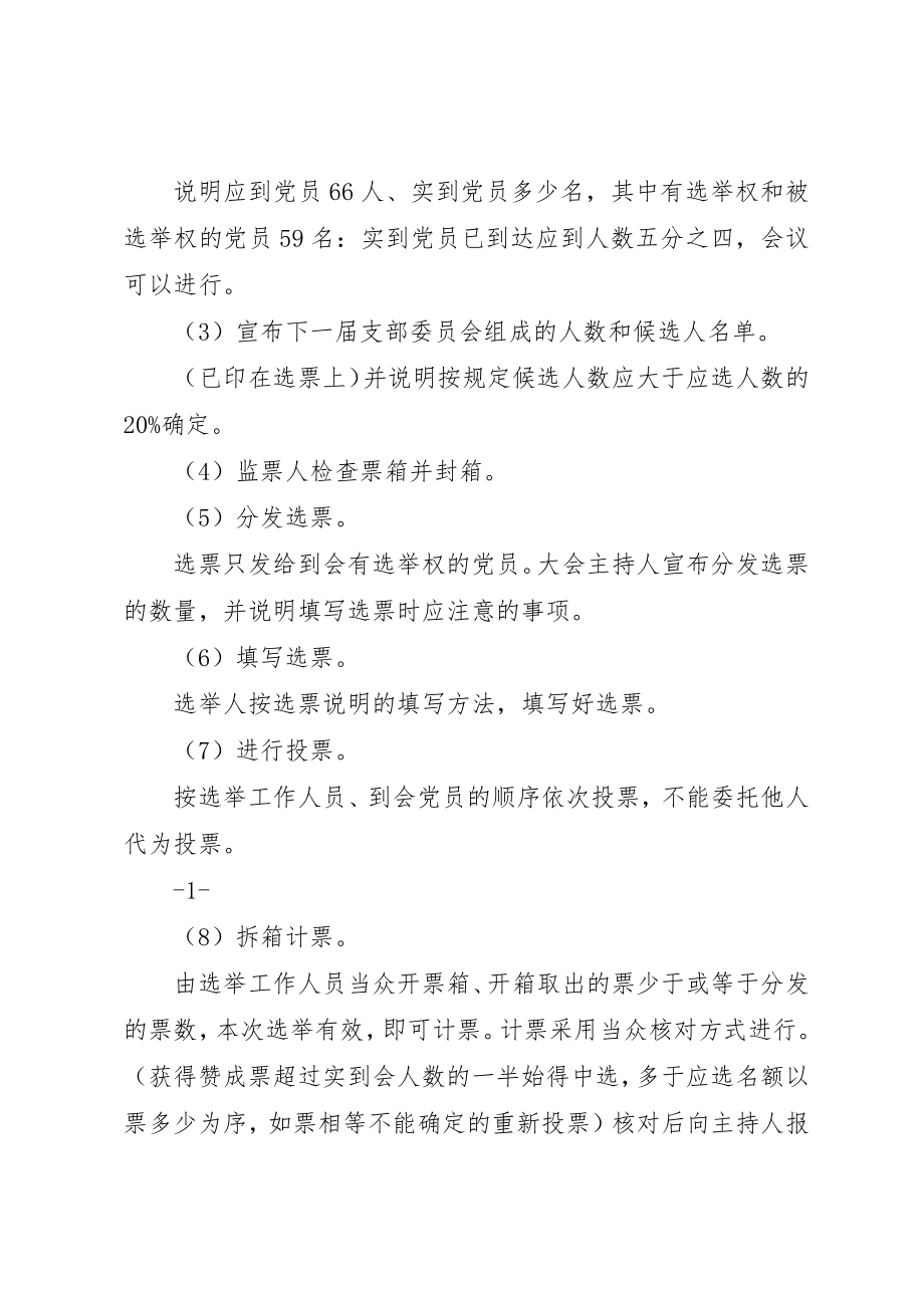 2023年党员选举大会议程.docx_第2页