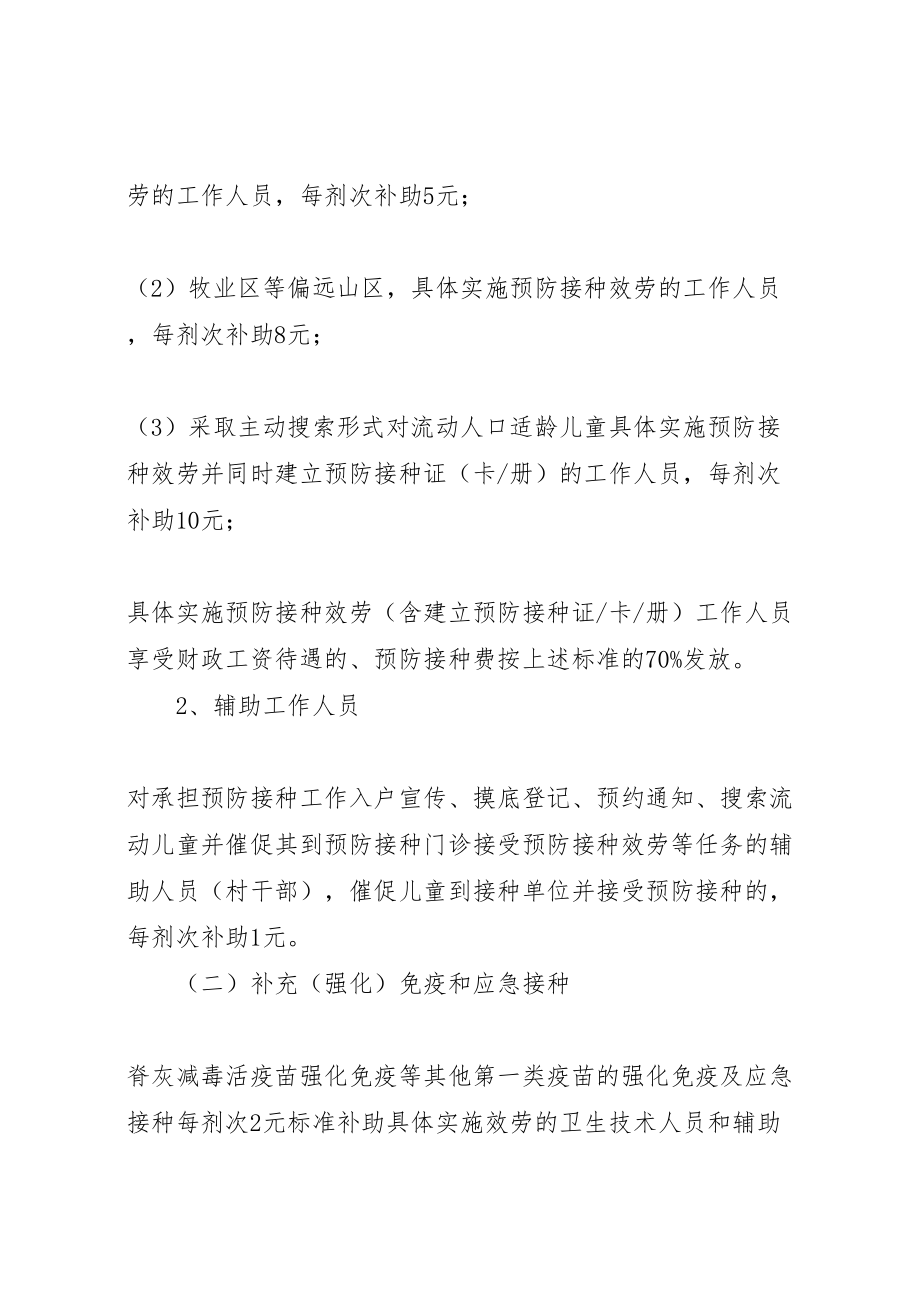 2023年卫生院预防接种补助经费发放实施方案 3.doc_第2页