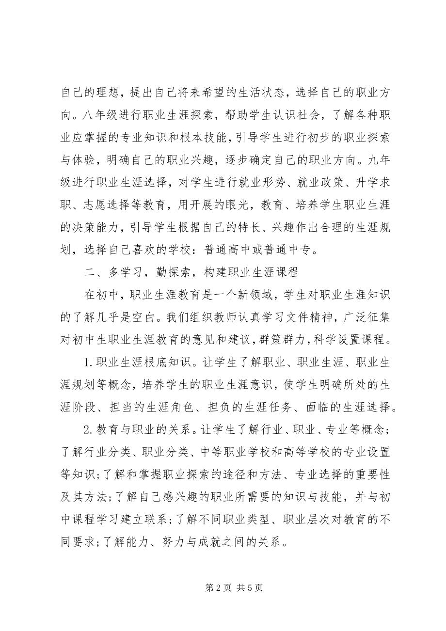 2023年乡镇中心校职业教育工作会讲话稿.docx_第2页