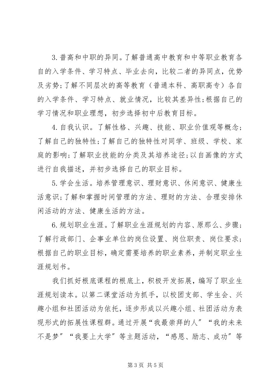 2023年乡镇中心校职业教育工作会讲话稿.docx_第3页