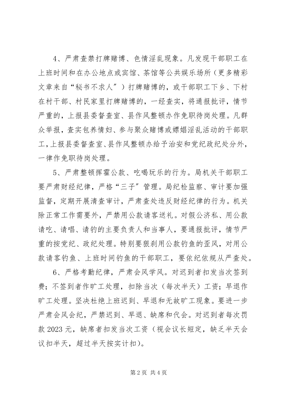 2023年粮食局干部作风整顿工作实施意见.docx_第2页