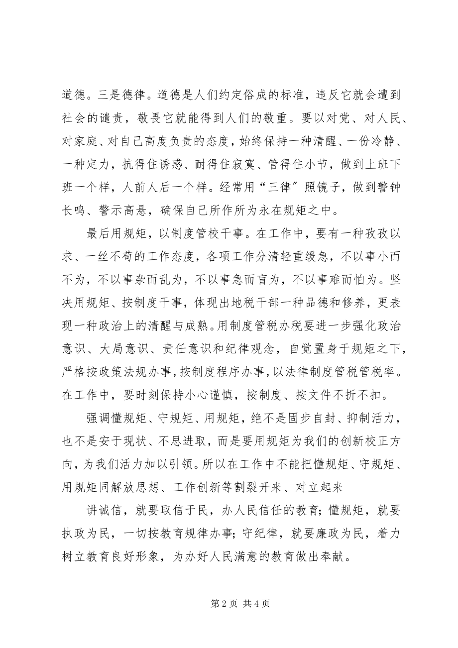 2023年守纪律讲规矩学习心得体会李晓成.docx_第2页