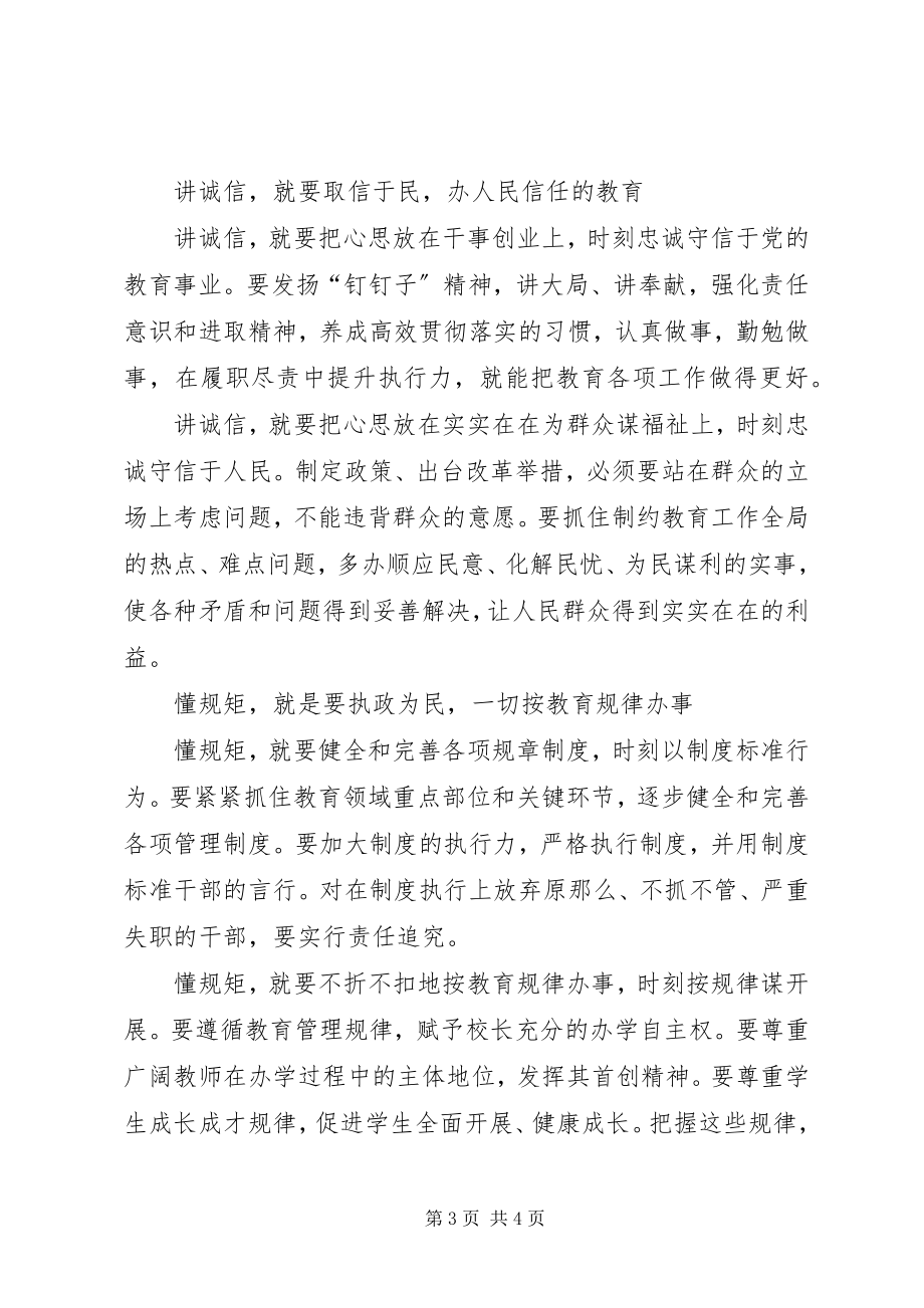 2023年守纪律讲规矩学习心得体会李晓成.docx_第3页