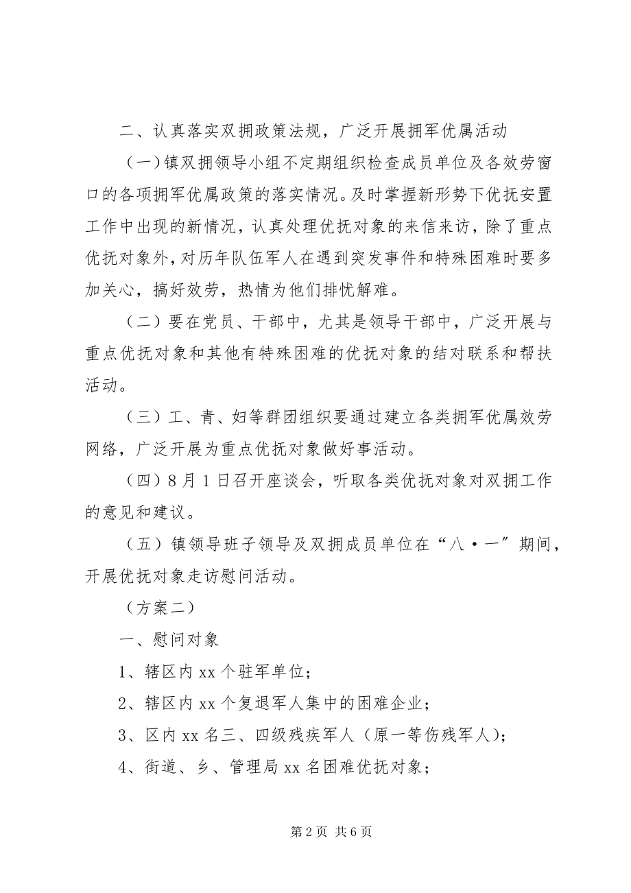 2023年乡镇庆八一活动方案.docx_第2页