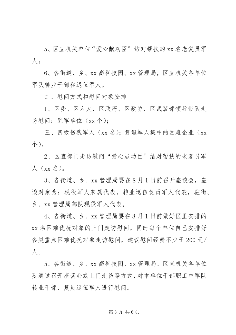 2023年乡镇庆八一活动方案.docx_第3页