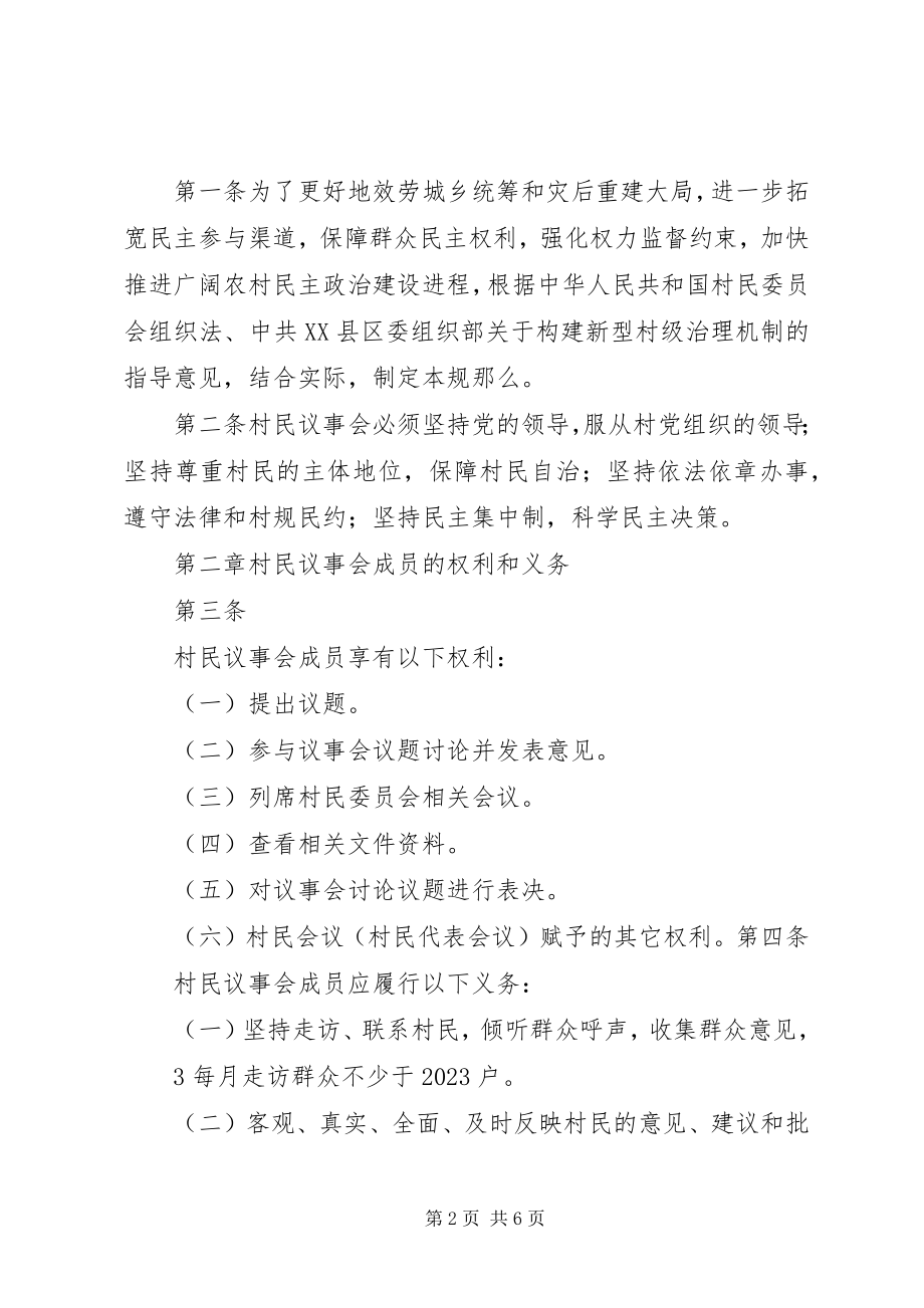 2023年XX市村民议事会组织规则新编.docx_第2页