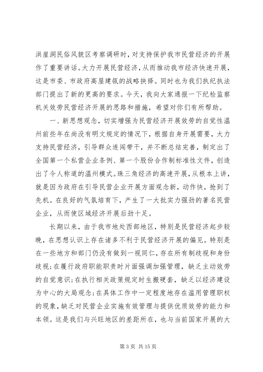 2023年市工商联领导致辞稿.docx_第3页