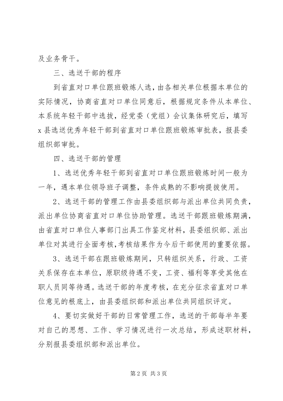 2023年干部锻炼的实施意见.docx_第2页