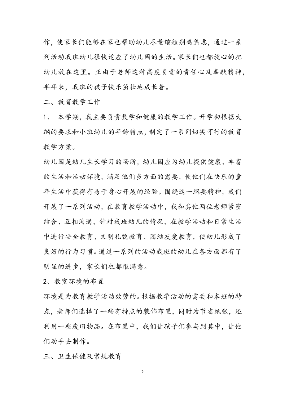 关于2023年幼儿园教师个人总结.docx_第2页