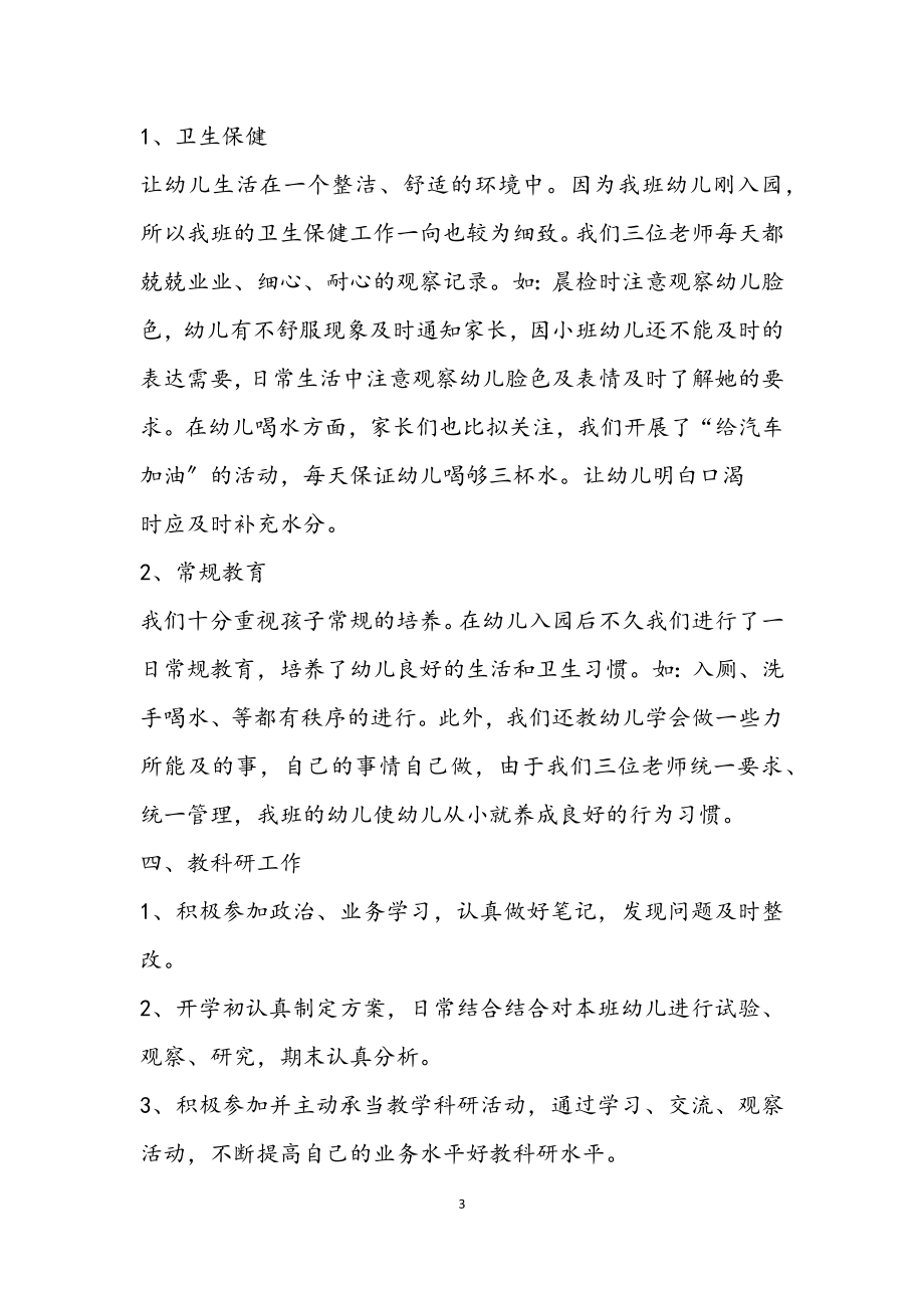 关于2023年幼儿园教师个人总结.docx_第3页