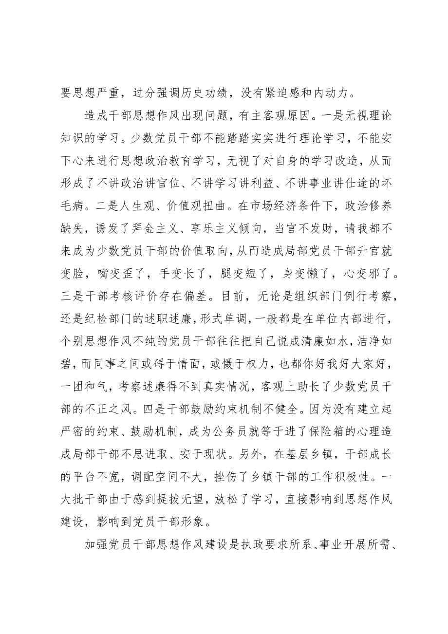 2023年党员干部加强思想作风建设思想汇报.docx_第2页