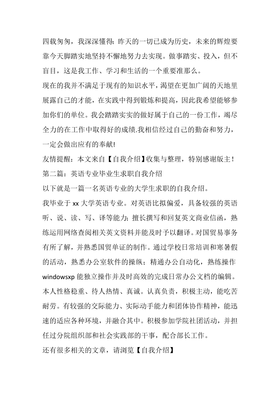 2023年英语专业毕业生自我介绍.doc_第2页