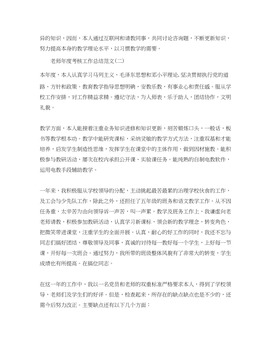 2023年教师度考核个人工作总结精选.docx_第2页