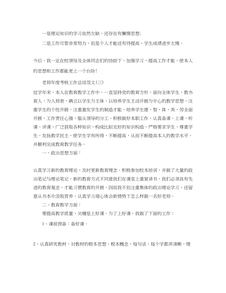 2023年教师度考核个人工作总结精选.docx_第3页