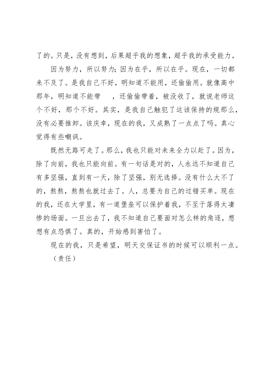 2023年大学悔恨万分的保证书.docx_第2页