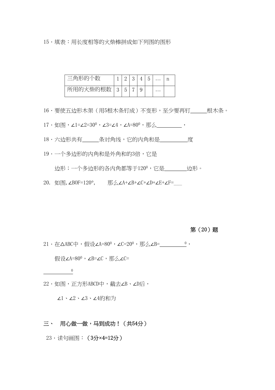 2023年河南周口扶沟七年级下册第七章三角形检测试卷.docx_第3页