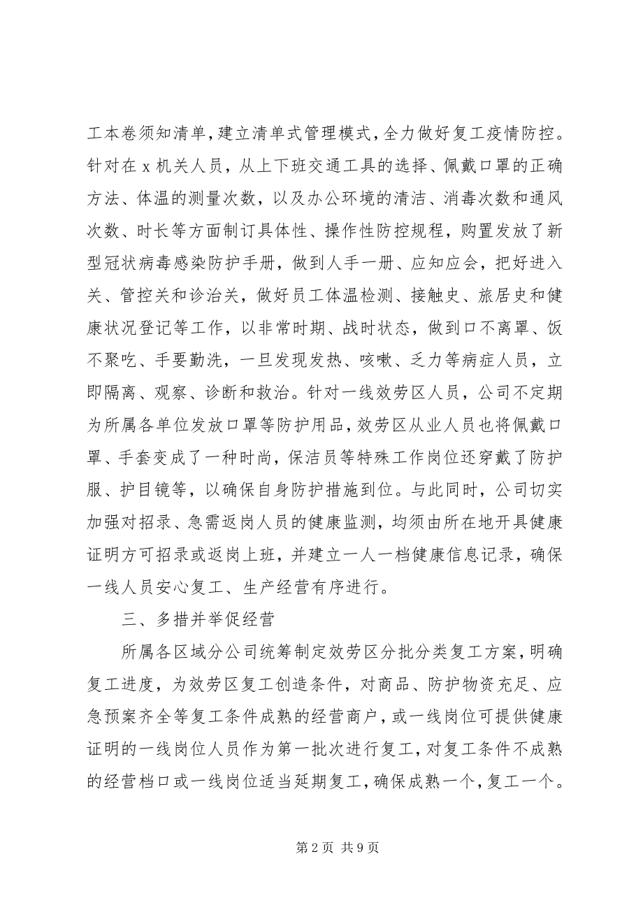 2023年复产复工工作总结.docx_第2页