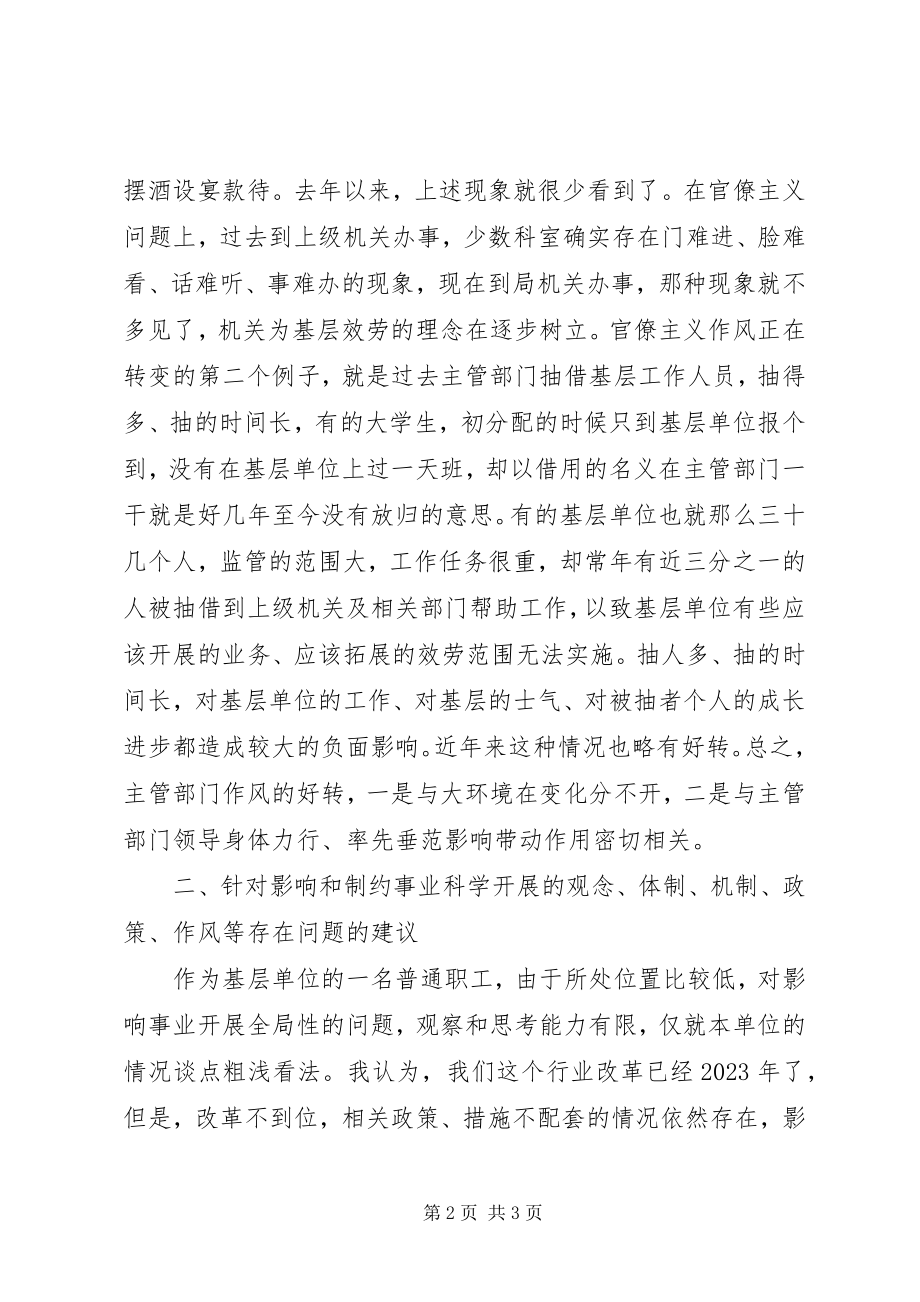 2023年在群众路线教育征求意见座谈会上的讲话.docx_第2页