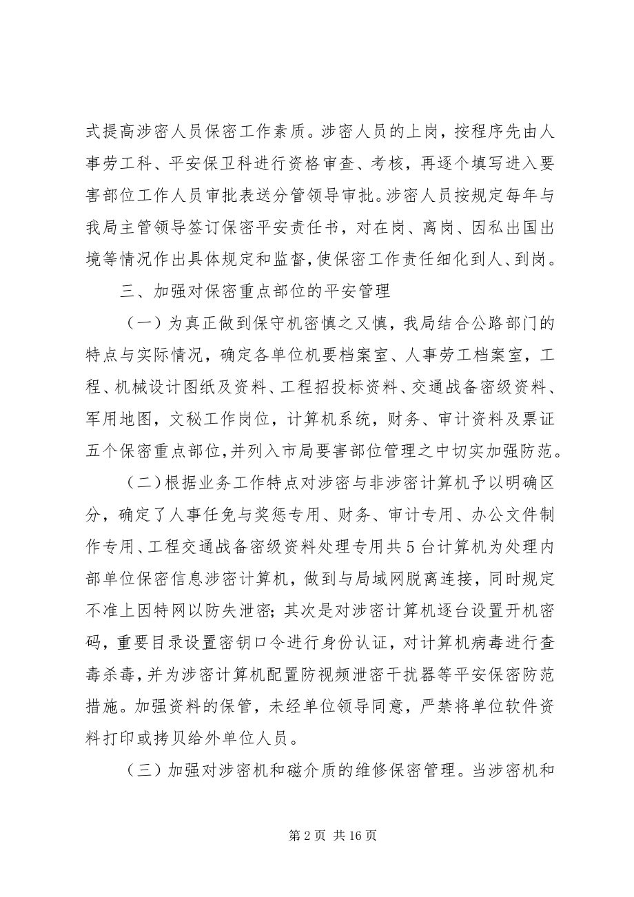 2023年个人保密工作心得体会精选合集.docx_第2页