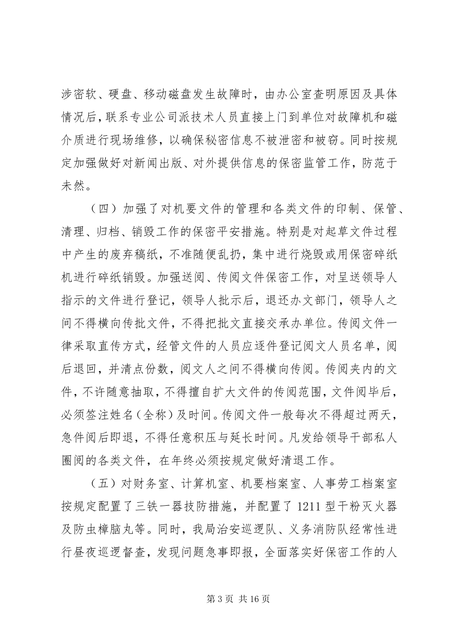 2023年个人保密工作心得体会精选合集.docx_第3页