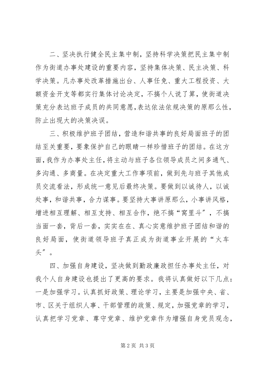 2023年街道党员领导干部专题民主生活会上的讲话.docx_第2页