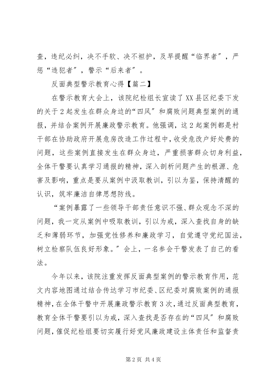 2023年反面典型警示教育心得.docx_第2页