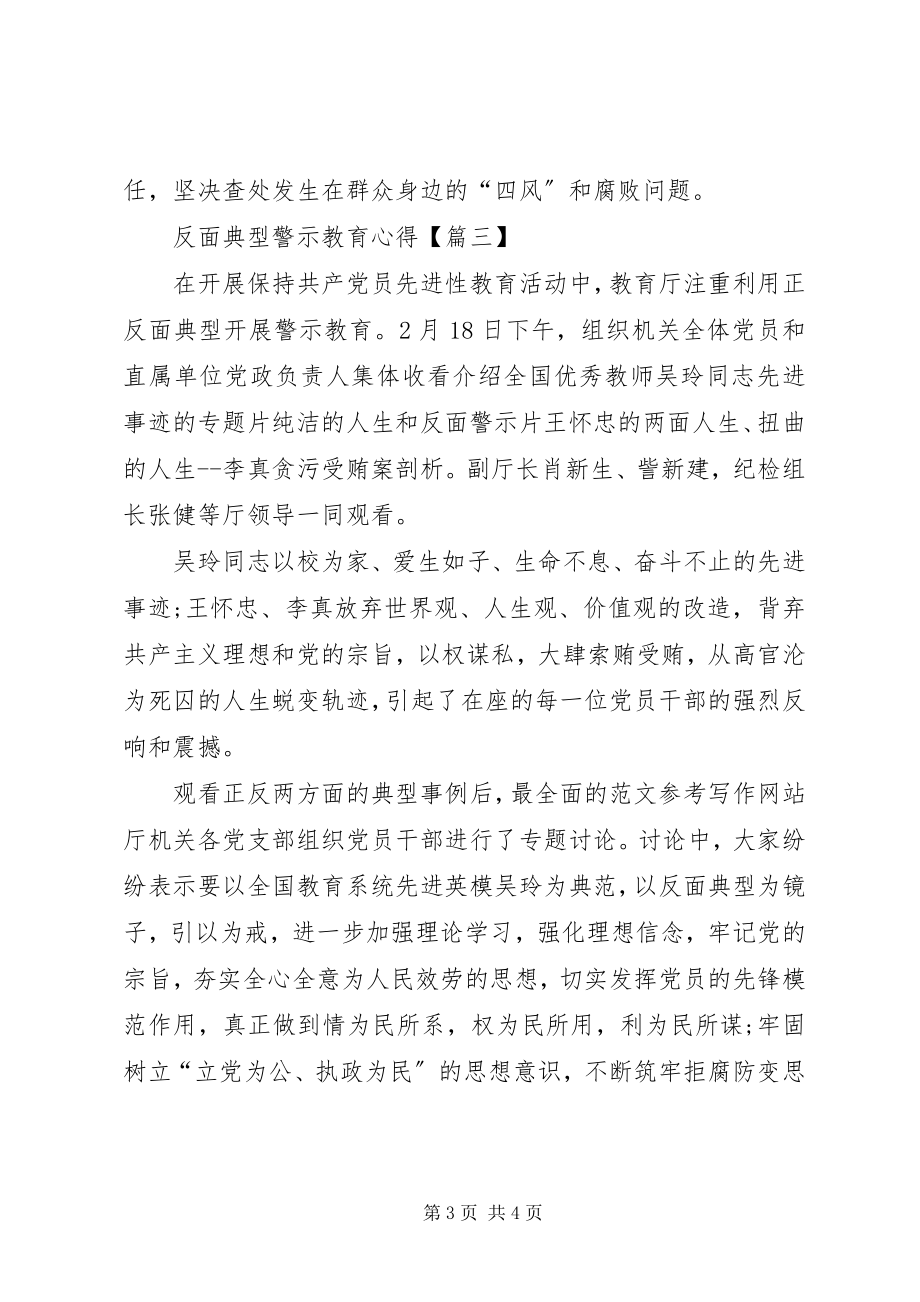 2023年反面典型警示教育心得.docx_第3页