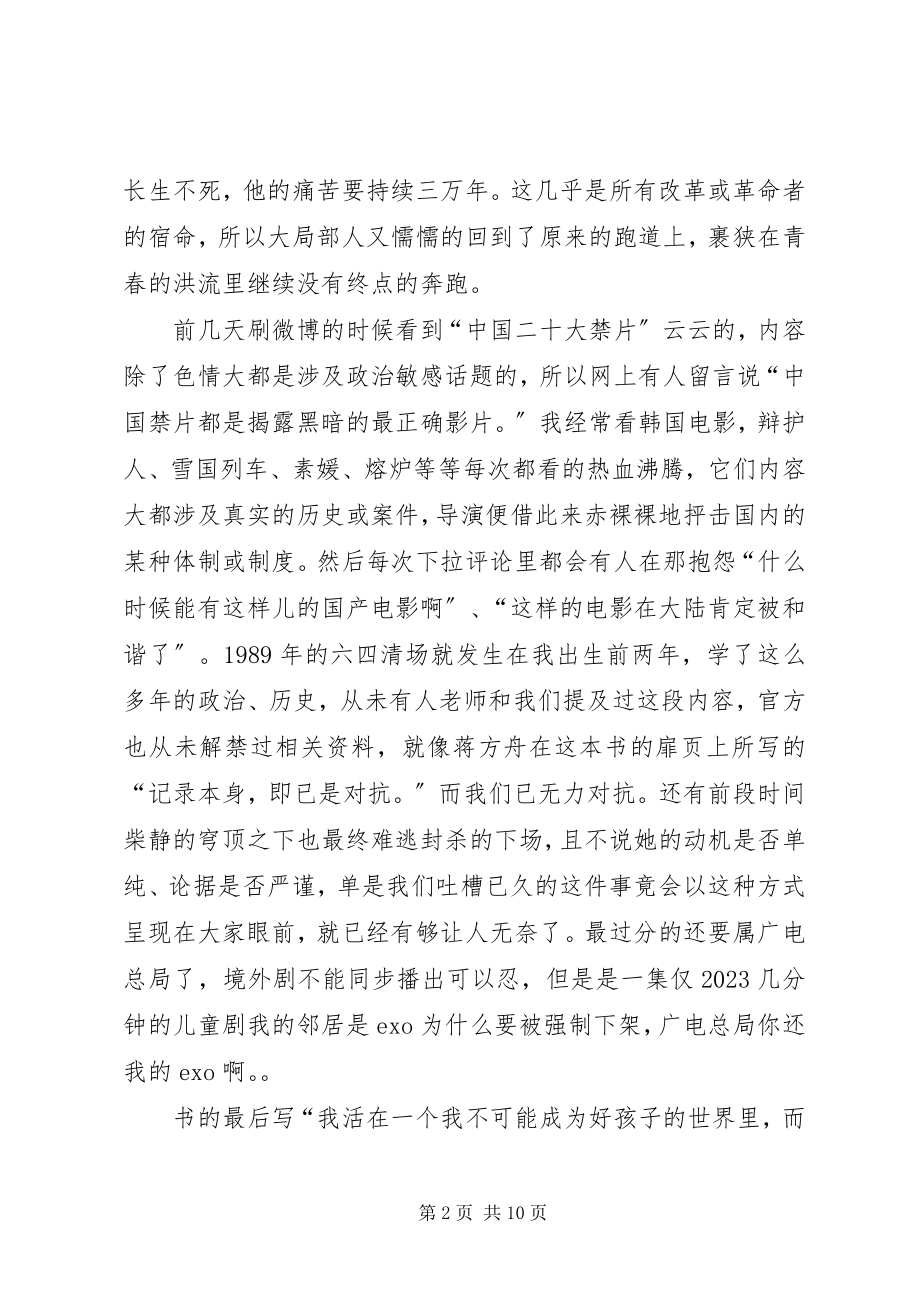 2023年我承认我不曾历经沧桑读后感.docx_第2页