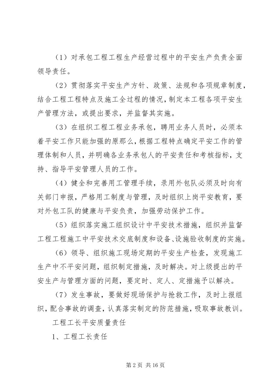 2023年办公室标准化管理新编.docx_第2页