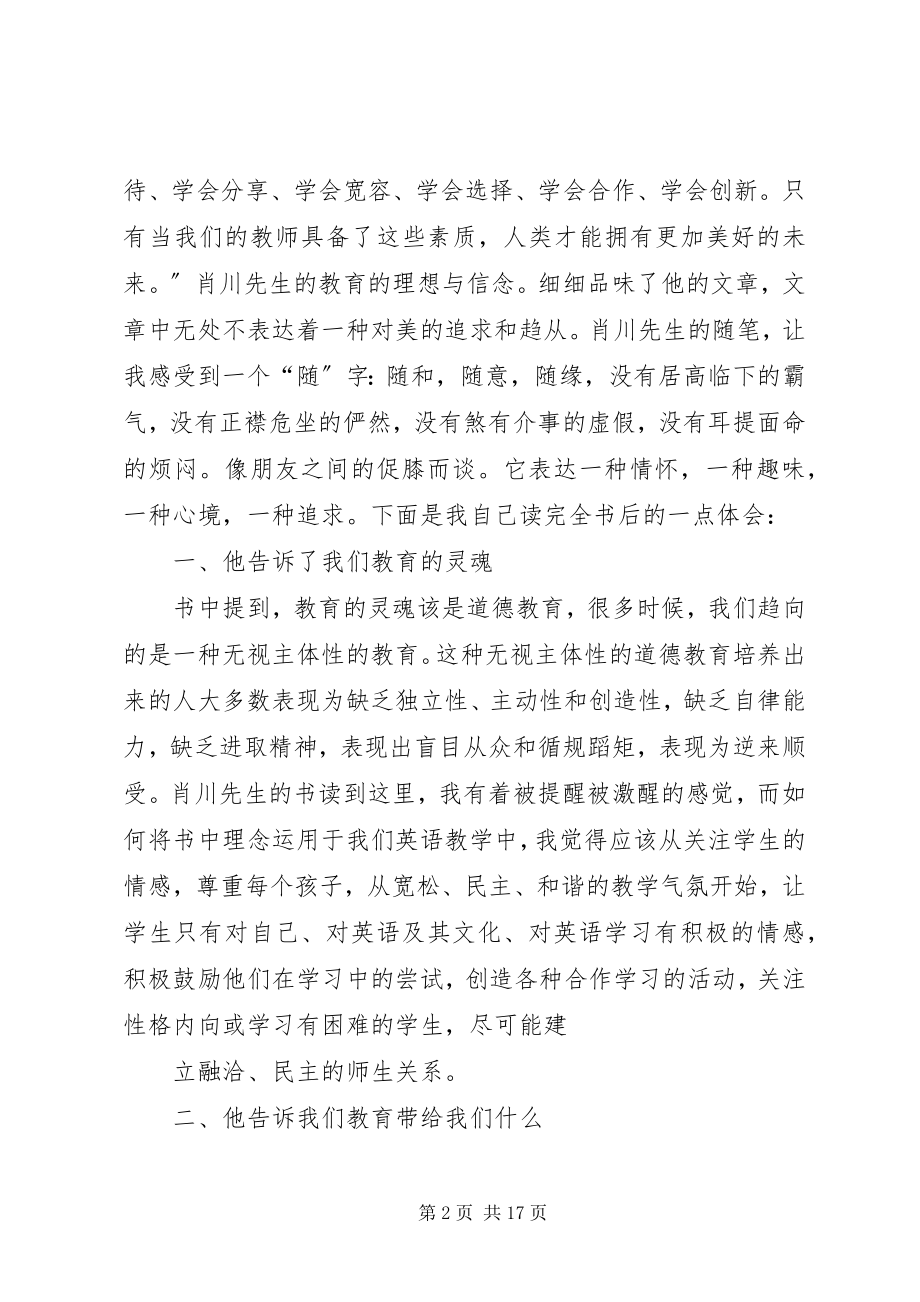 2023年《教育诉状与理想教育》读后感新编.docx_第2页