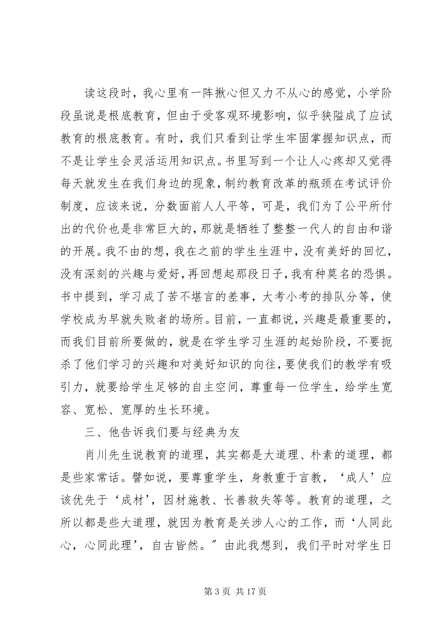 2023年《教育诉状与理想教育》读后感新编.docx_第3页