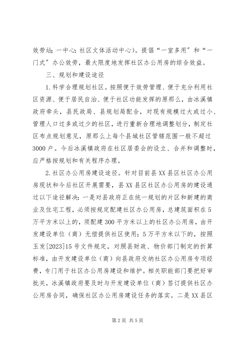 2023年办公房管理工作意见新编.docx_第2页